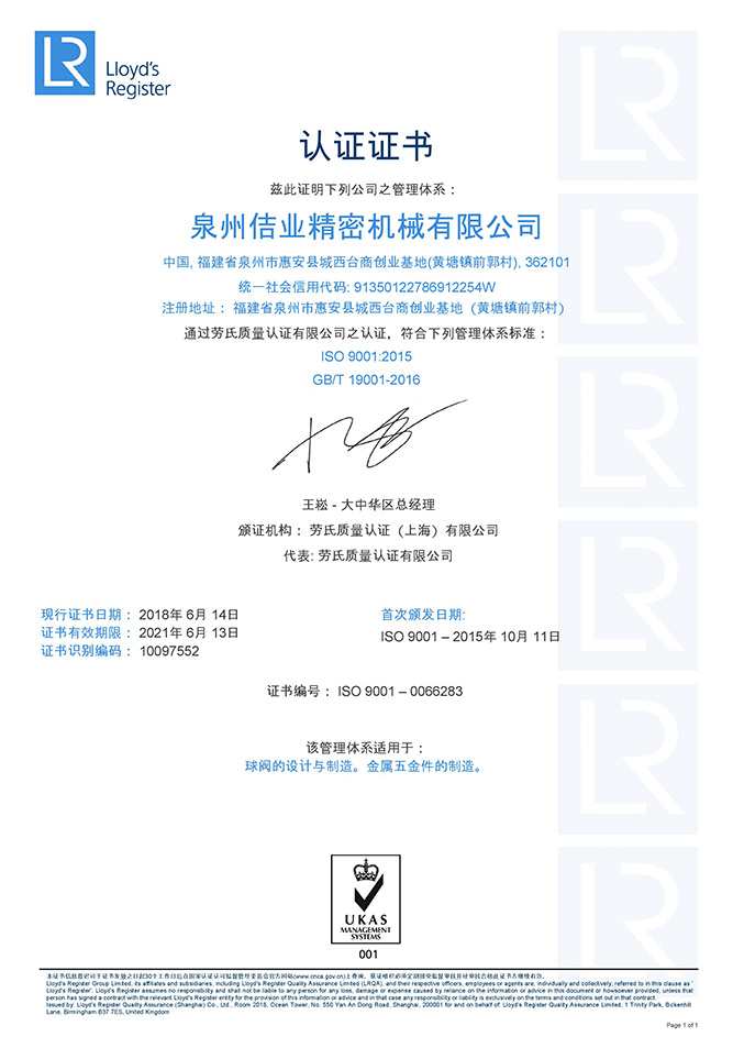ISO 9001: 2015